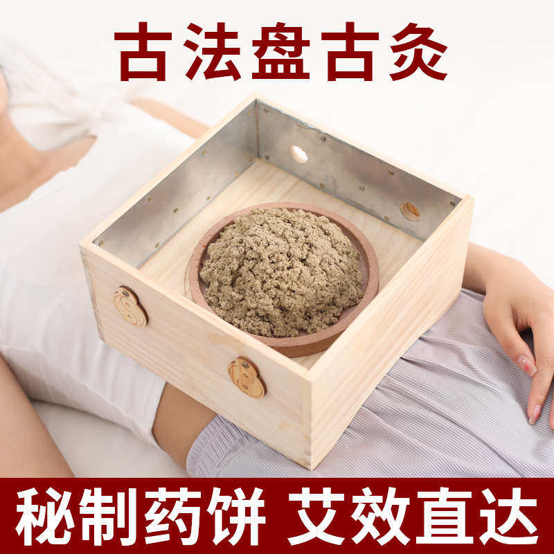 盘古灸艾绒专用艾灸盒药饼灸附子饼艾缘宝灸腰腹艾灸器隔药隔物灸