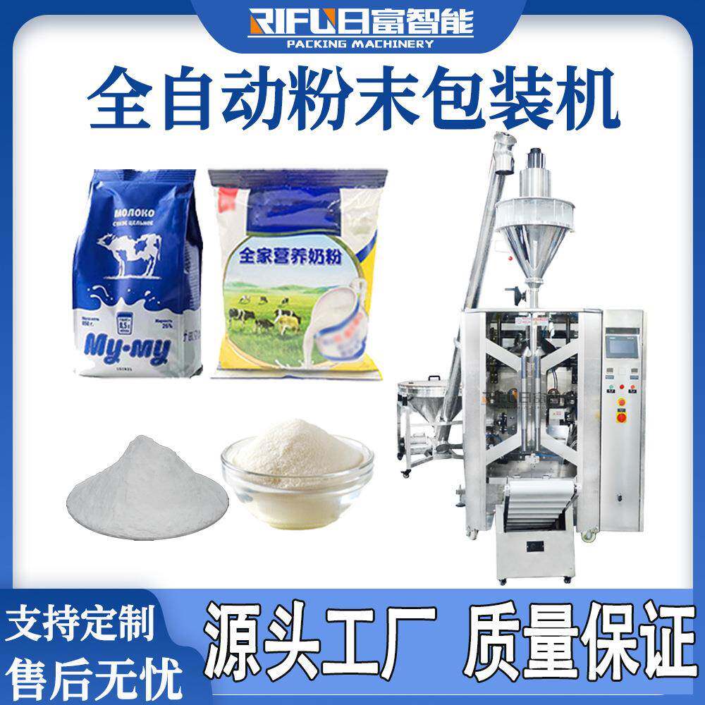全自动立式粉剂包装机淀粉生粉豆浆粉食用粉螺杆计量粉末包装机