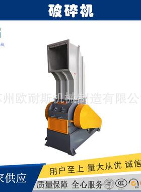 欧耐斯NS-600塑料破碎机路锥细磨机30KW大功率重型破碎机现货