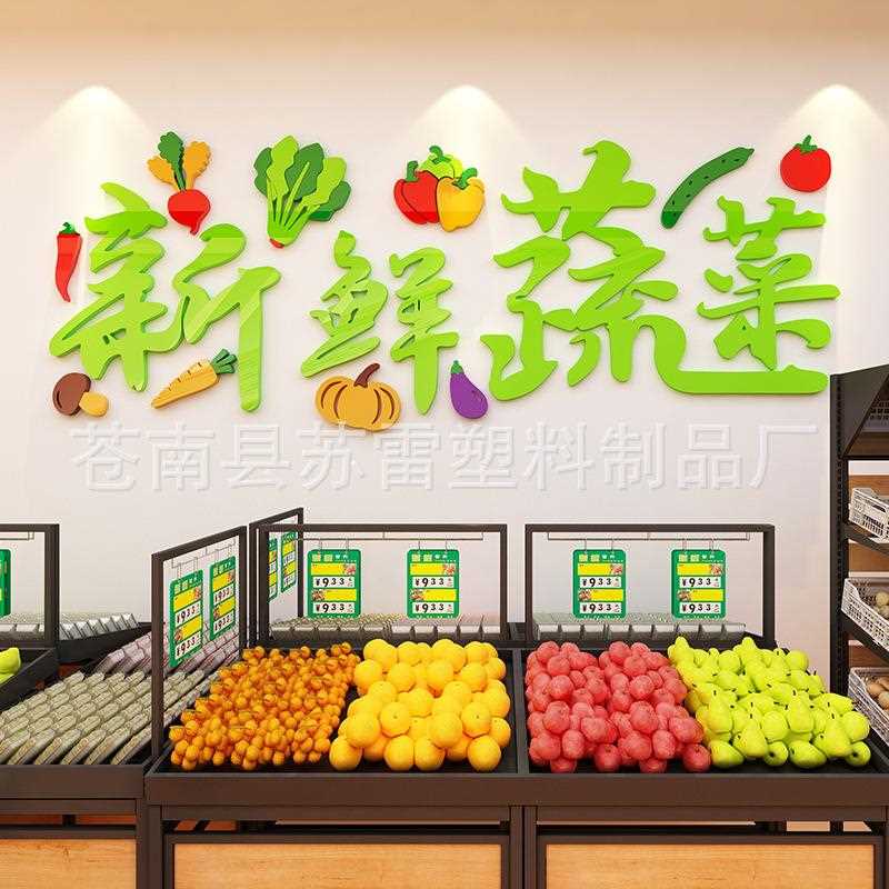 水果超市蔬菜店铺玻画璃贴装饰榨果纸汁店亚克力墙壁贴SKI墙贴鲜