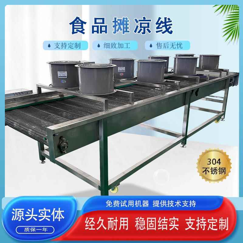 五香豆干豆皮摊晾机全自动卤煮加工摊晾线