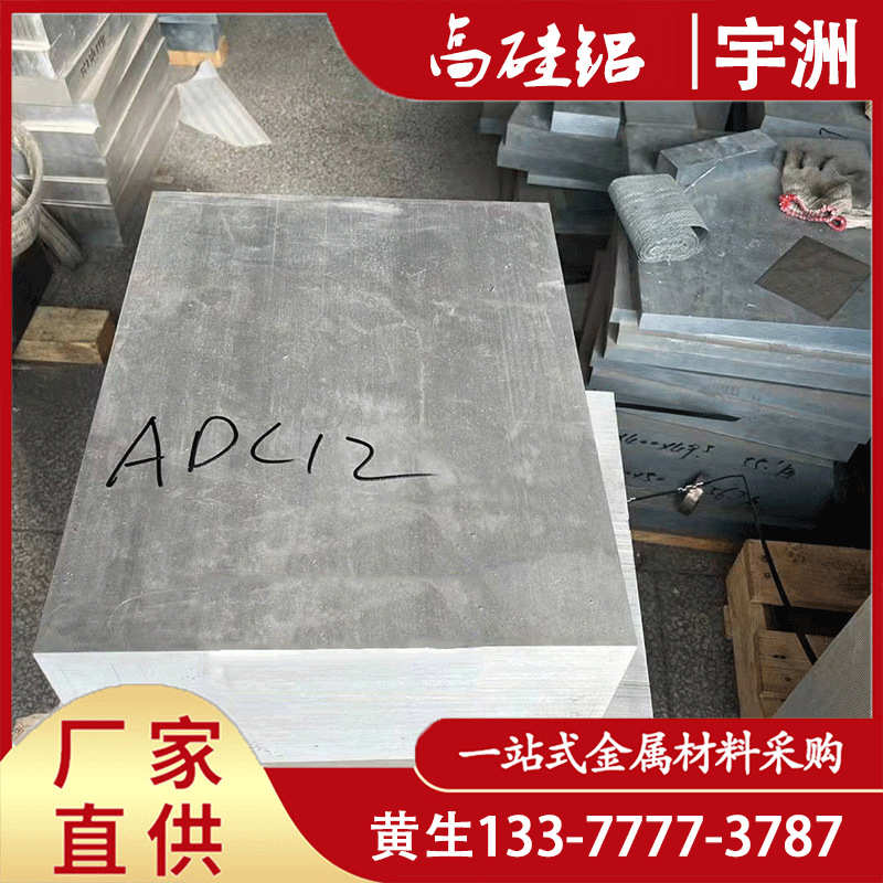 现货超大尺寸A380高硅铝合金 A360铝板 ADC12压铸铝合金板