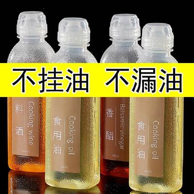 网红尖叫油壶家用油瓶不挂油厨房酱油醋瓶塑料小油瓶PP5调料瓶小