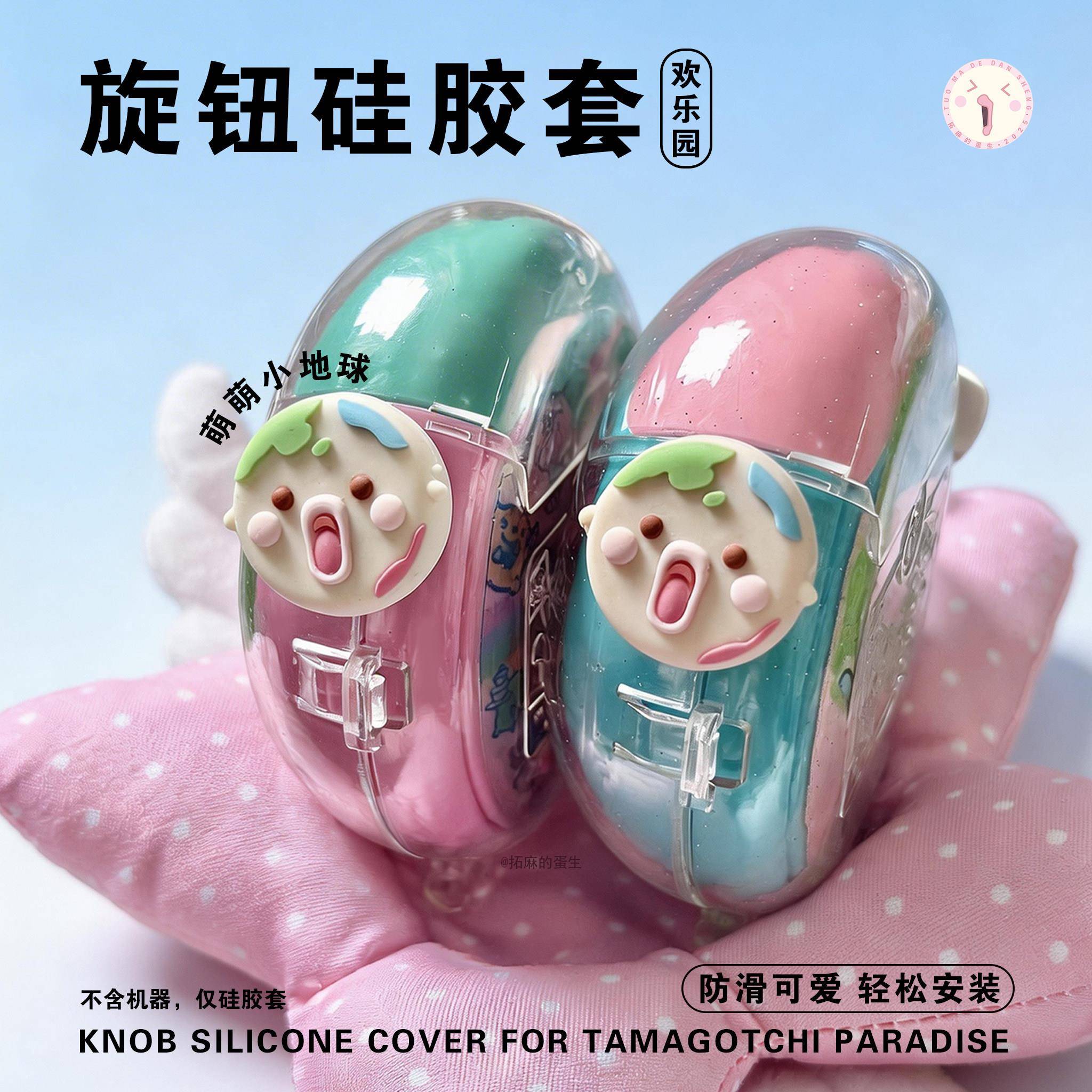 拓麻歌子tamagotchi欢乐园paradise硅胶按钮保护壳可爱小地球配饰图片