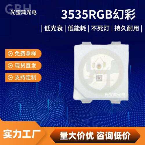 3535RGB幻彩灯珠内置IC可编程全彩亮断点续传WS2812贴片LED灯珠