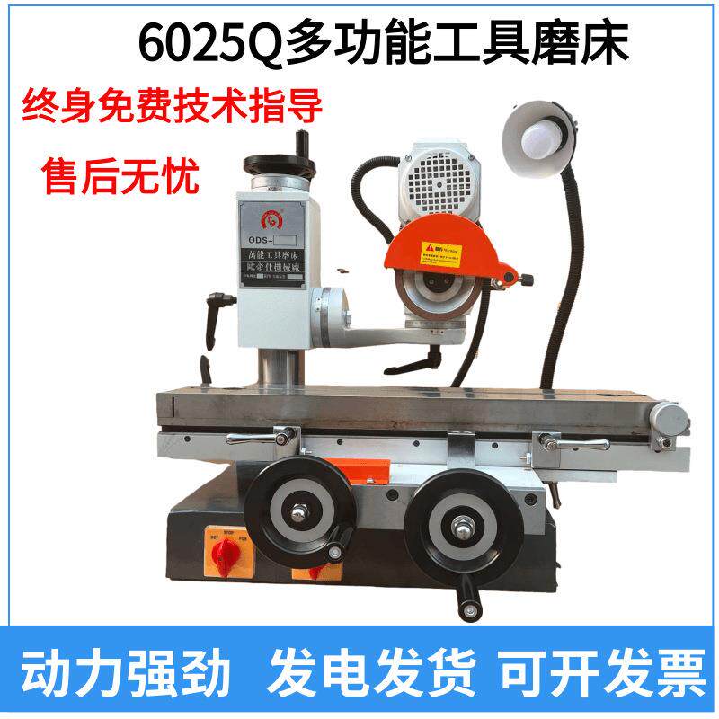 6025Q万能工具磨床小型平面磨床钻头滚齿刀三面刃铣刀钻头车刀件