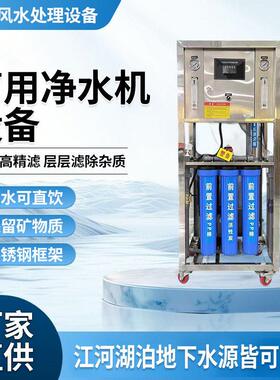 大型商用净水设备大流量0.25吨RO膜反渗透富氢水机净水器纯水机
