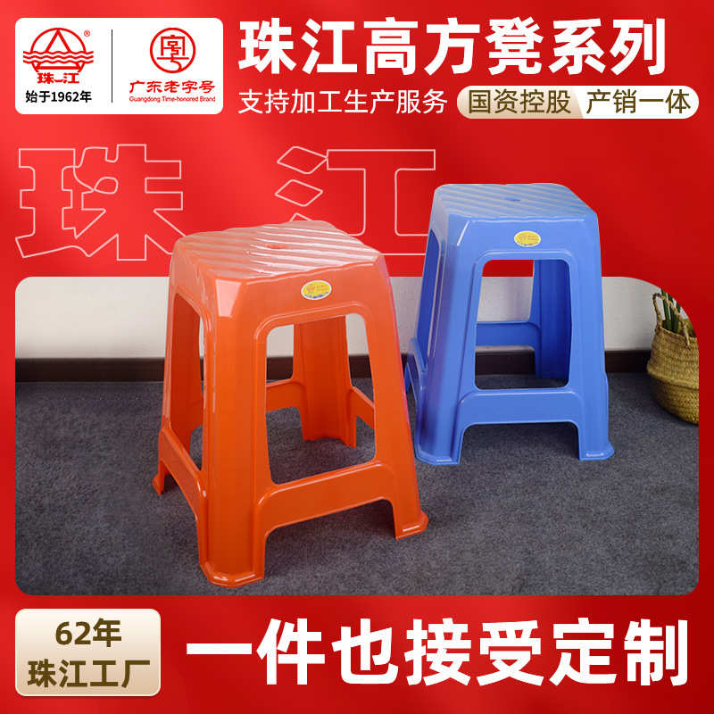 珠江牌塑料凳子加厚防滑餐饮大排档酒店凳子餐椅高方凳成人家用凳