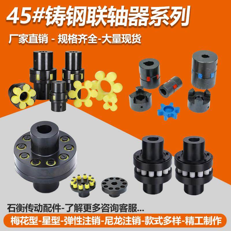 铸钢联轴器ML梅花型XL星型TL弹性注销尼龙注销45号钢联轴器现货,五金/工具,联轴器,淘宝优惠券,粉丝福利购,淘宝优惠卷