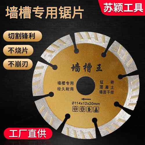 墙槽红砖混凝土墙面切割片 金刚石锯片 开槽割缝马路锯片