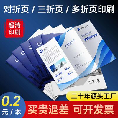 三折页印刷定制宣传单印制画册制作对折四折单彩页手册说明书定做
