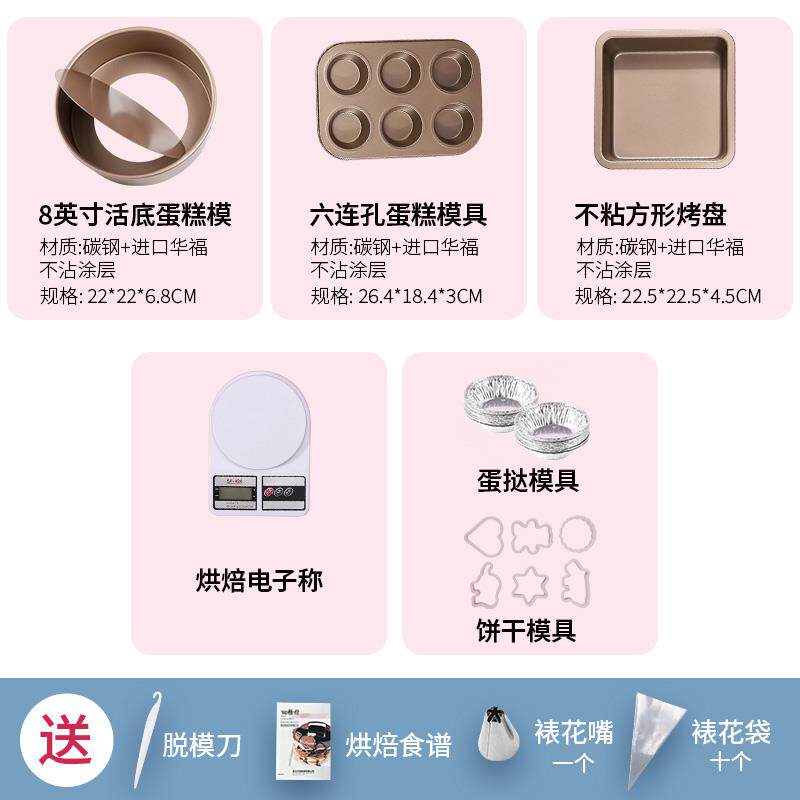 新款烘焙工具套盘装入门家用披萨烤挞烤箱做戚风饼干蛋新蛋手小糕