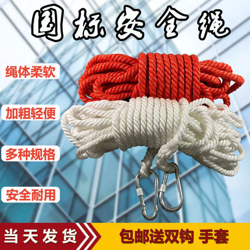 户外绳子空调安全绳耐磨防坠落保险绳安全绳逃生安全绳高空作业