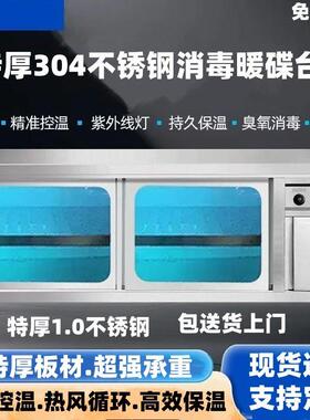 特厚304不锈钢暖碟台酒店热风循环保温柜厨房碗筷加热消毒操作台