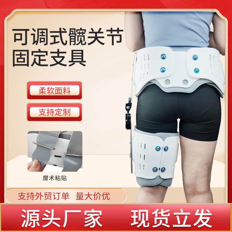 畅亿成人单髋关节固定支具松紧可调节骨盆固定支具盆骨骨折支架