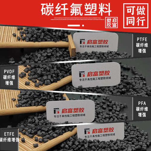 高铁cf12530耐热刚ptfe纤电氟氟ptfe抗静电超导碳塑料碳纤维%加龙