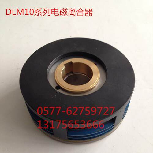 厂家供应电磁离合器DLM10-160A 天津离合器现货