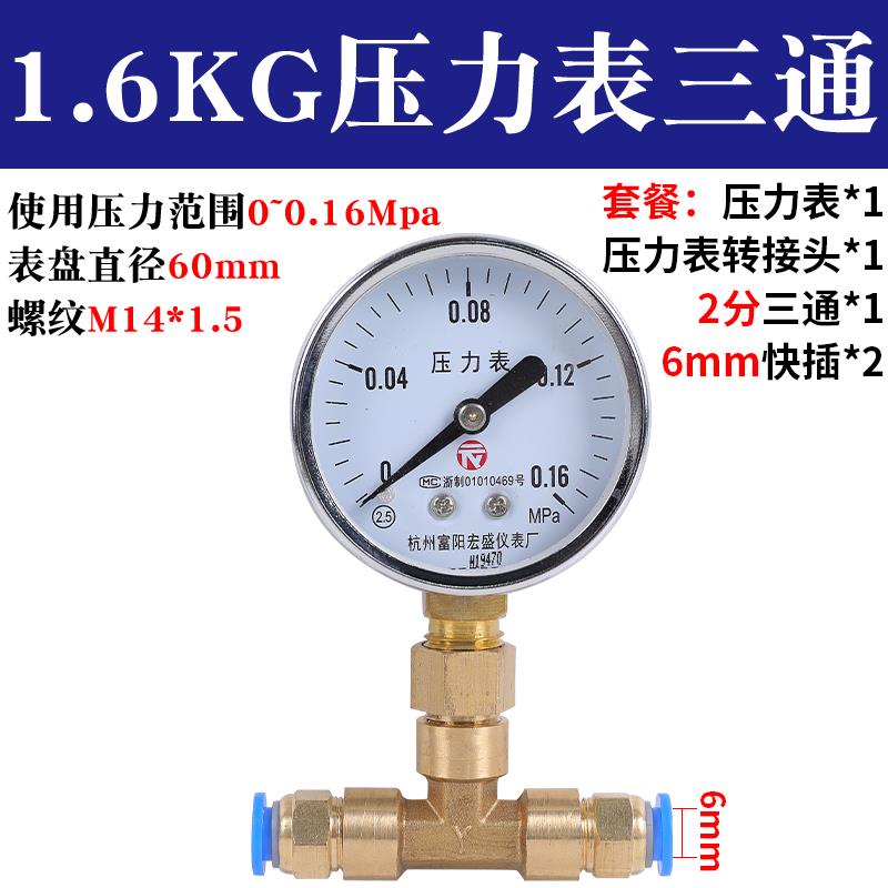 气压表气管快插快接压力表三通空压气泵试压打压转换接头测压1mpa