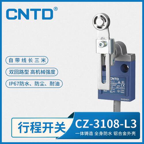CNTD昌得电气限位行程开关防水型CZ-3108不锈钢轮带线3米