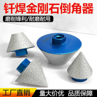 钎焊金刚石倒角器瓷砖大理石石材扩孔倒角角磨机锥形开孔钻头批发