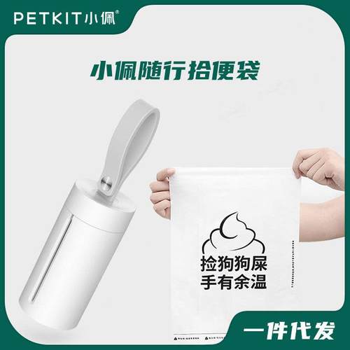 小佩petkit宠物拾便盒套装替换装垃圾袋拾便袋宠物清洁工具用品