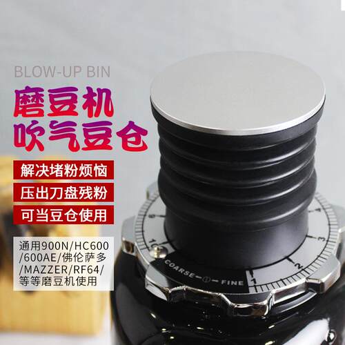DF64意式啡磨豆机小豆仓漏咖斗压伸按吹气豆仓清理磨缩盘CTA残粉9