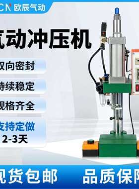 气动冲床压力机小型冲压机120/200/300/500公斤1吨商标烫金气压机