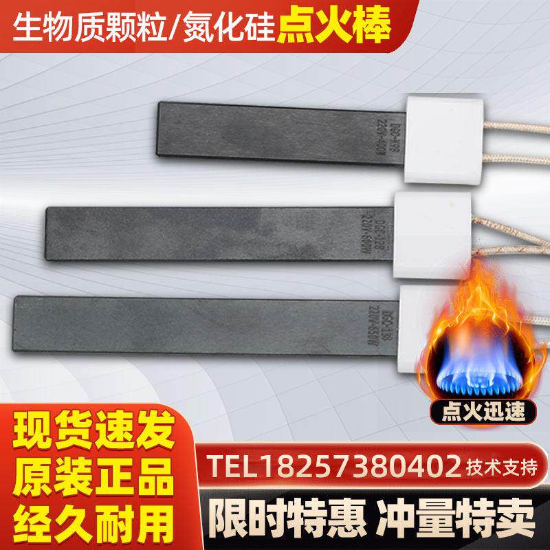 生物质锅炉氮化硅点火棒颗粒燃烧机点火器取暖热风炉点火片陶瓷片