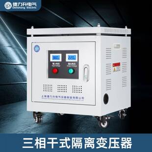 380V变200V220三相变压器690转415V440V480V660V1140干式隔离10KW