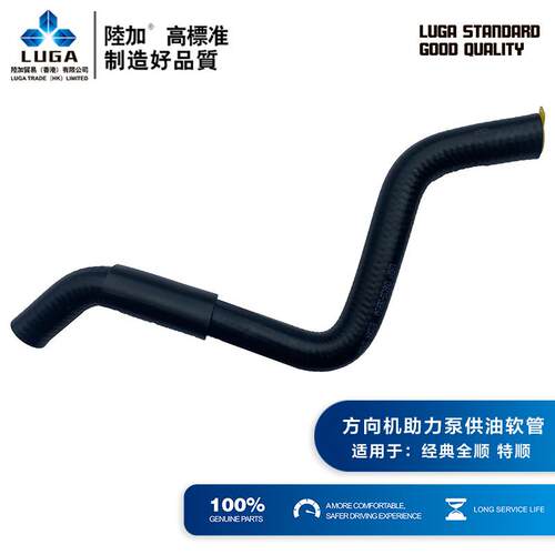 LUGA陆加经典全顺特顺方向机助力泵供油软管CN6C153691AB