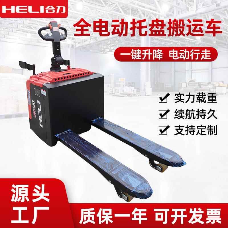 全电动托盘搬运车仓储物流工业园装卸车电动货物叉车