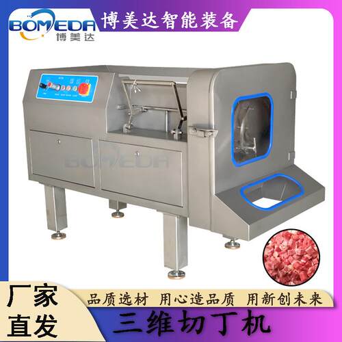 博美达三维立体切丁机 宠物食品猫狗口粮切肉丁机鲜肉机