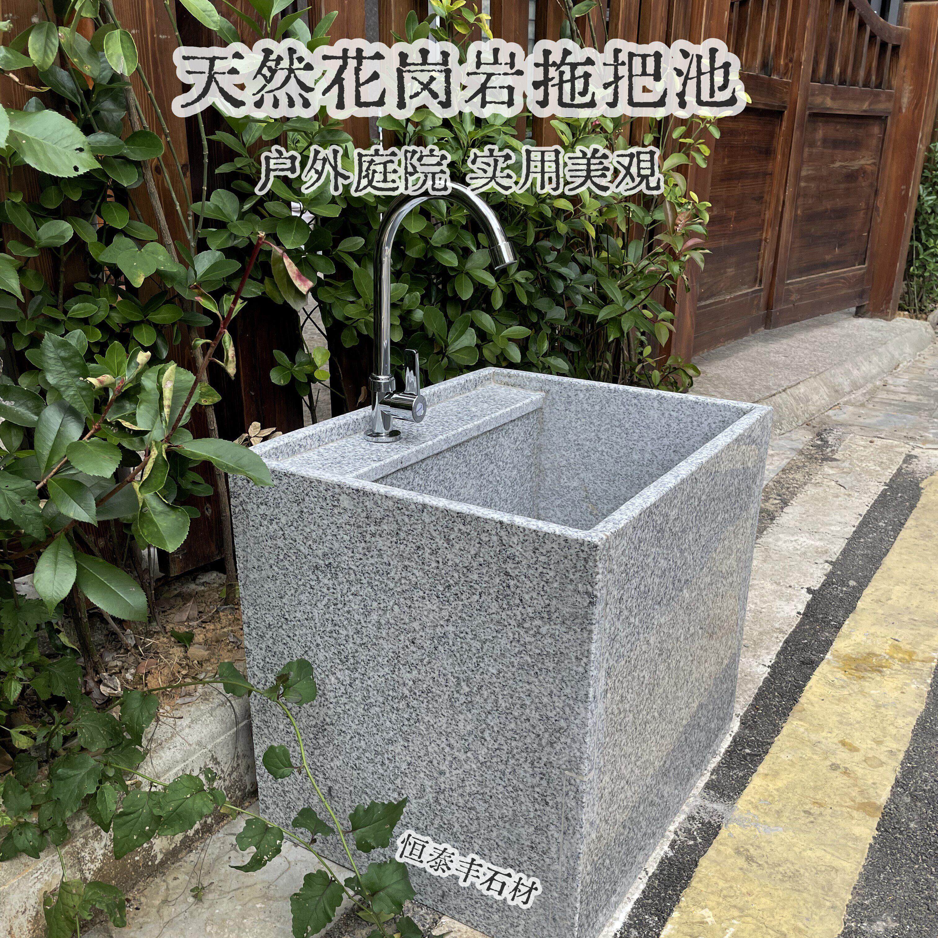 可定制天然花岗岩户外拖把池庭院墩布池洗拖布池水槽台控一键下水