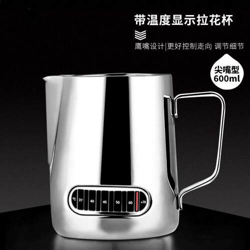 不锈钢拉花杯 咖啡拉花缸带温度感应拉花杯600ml尖嘴奶缸奶泡杯