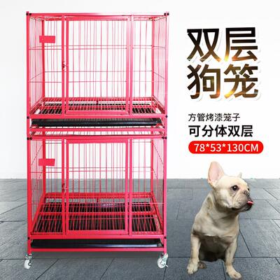 狗笼78*53*130双层宠物狗笼子泰迪贵宾兔子笼小型犬笼 上下可两件