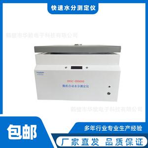 微机自动水分测定仪煤中全水分的测定全水分分析水检测仪
