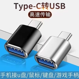 otg转接头手机u盘lightning转换器，typec口转usb3.0适用于苹果华为充电数据线ipad连接线传输接口二合一硬盘