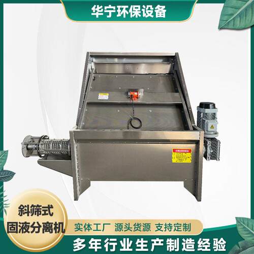 斜筛式固液分离机猪牛羊粪便固液分离脱水机不锈钢弧形筛