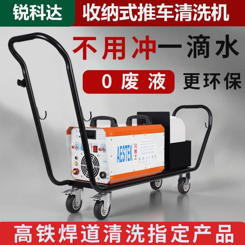 锐科达不锈钢焊道处理机自动供液焊缝免冲洗推车款电解焊斑清洗机