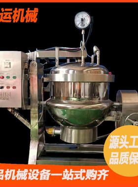全自动燃气商用高温高压蒸煮锅高温熬汤煮肉锅工业高压粽子蒸煮锅