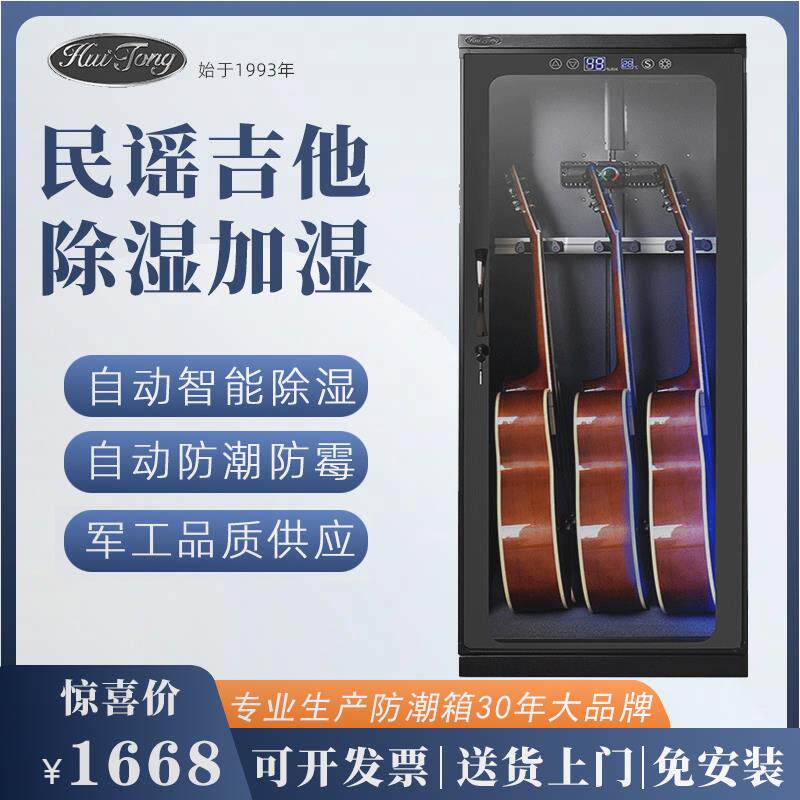桦崟吉他除湿 柜 小提琴贝斯保养防潮 柜 智能恒湿加湿除湿电木乐器防潮箱摆件饰品床笠拉车