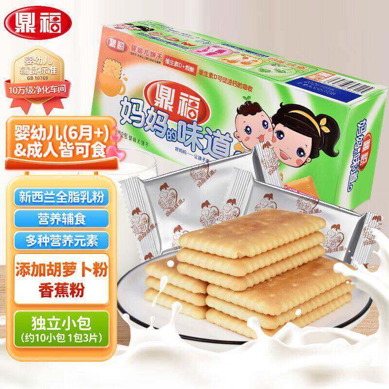 *鼎福妈妈的味道婴幼儿饼干独立包装营养辅食婴儿饼干儿童钙奶饼
