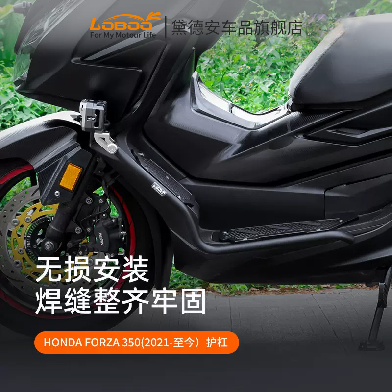 LOBOO萝卜摩托车护杠适用佛沙FORZA350防摔保险杠不锈钢改装配件