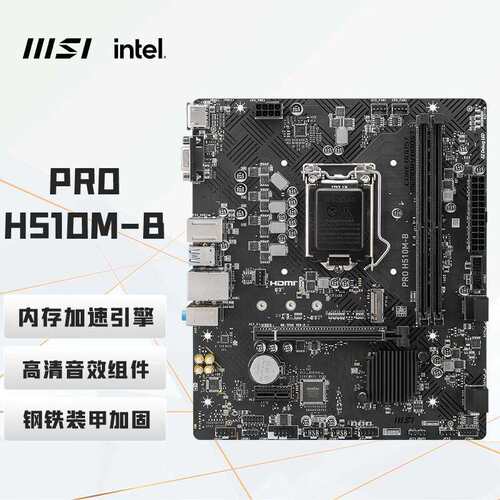 PRO H510M-B 电脑主板 支持 CPU 10400F/10400/10105/