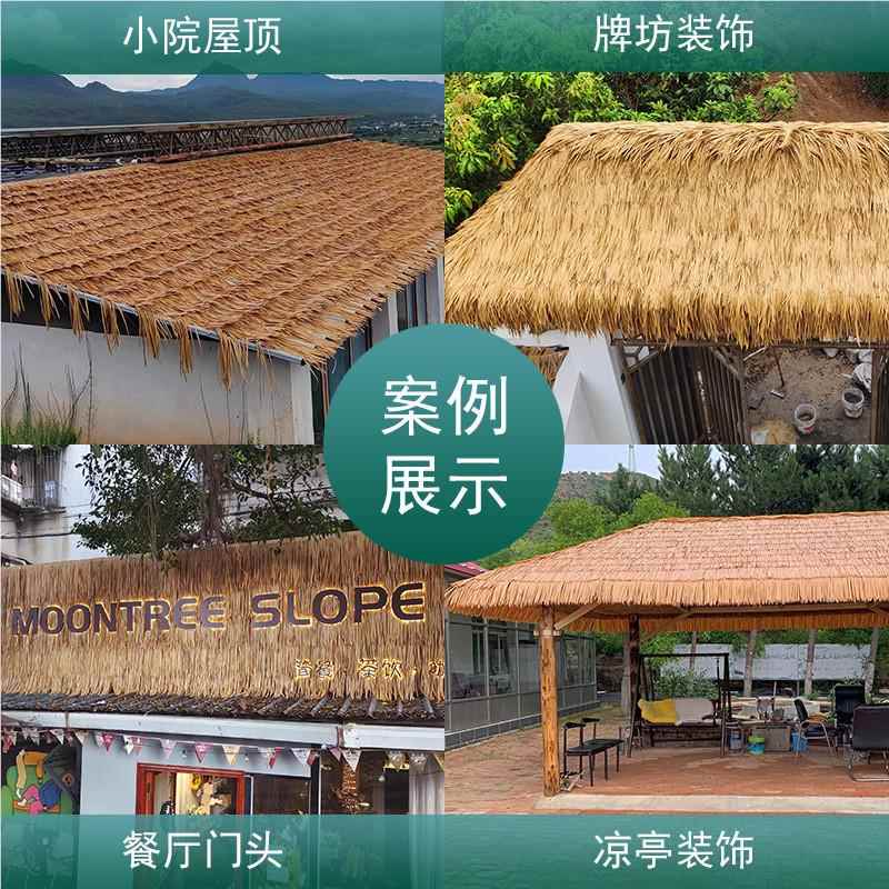 仿真茅草屋顶稻草装饰RGP人造假茅草家屋檐农民乐宿墅塑料别瓦片