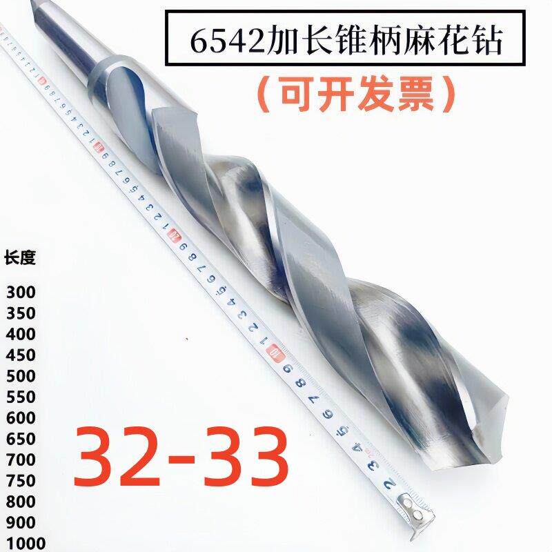 哈尔滨加长锥柄麻花钻超硬不锈钢长深孔钻长杆锥柄大钻头32-33