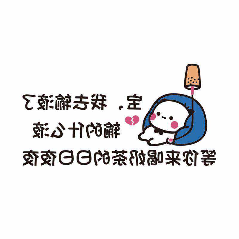 网红打卡拍照区布置奶茶店墙壁面装饰摆件咖啡厅馆角土味情话贴纸