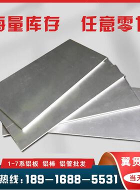 2A12铝管7075铝棒6061高精超平铝板 铝排 5083 5A05 5A06激光切割