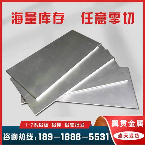 2A12铝管7075铝棒6061高精超平铝板 铝排 5083 5A05 5A06激光切割