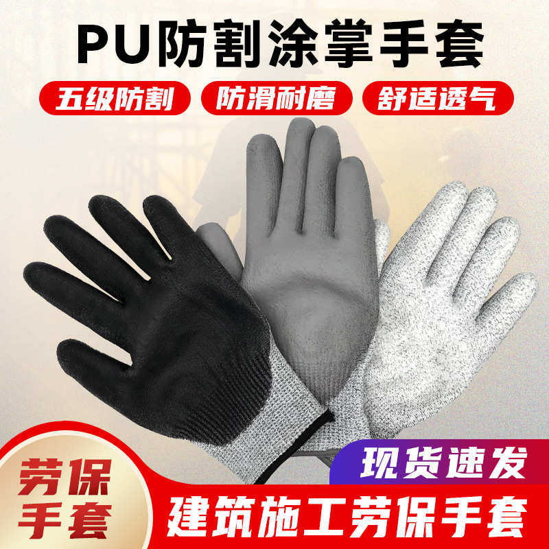 工业级劳保防割手套pu涂层涂掌浸胶手套防滑五级防割建筑工地手套